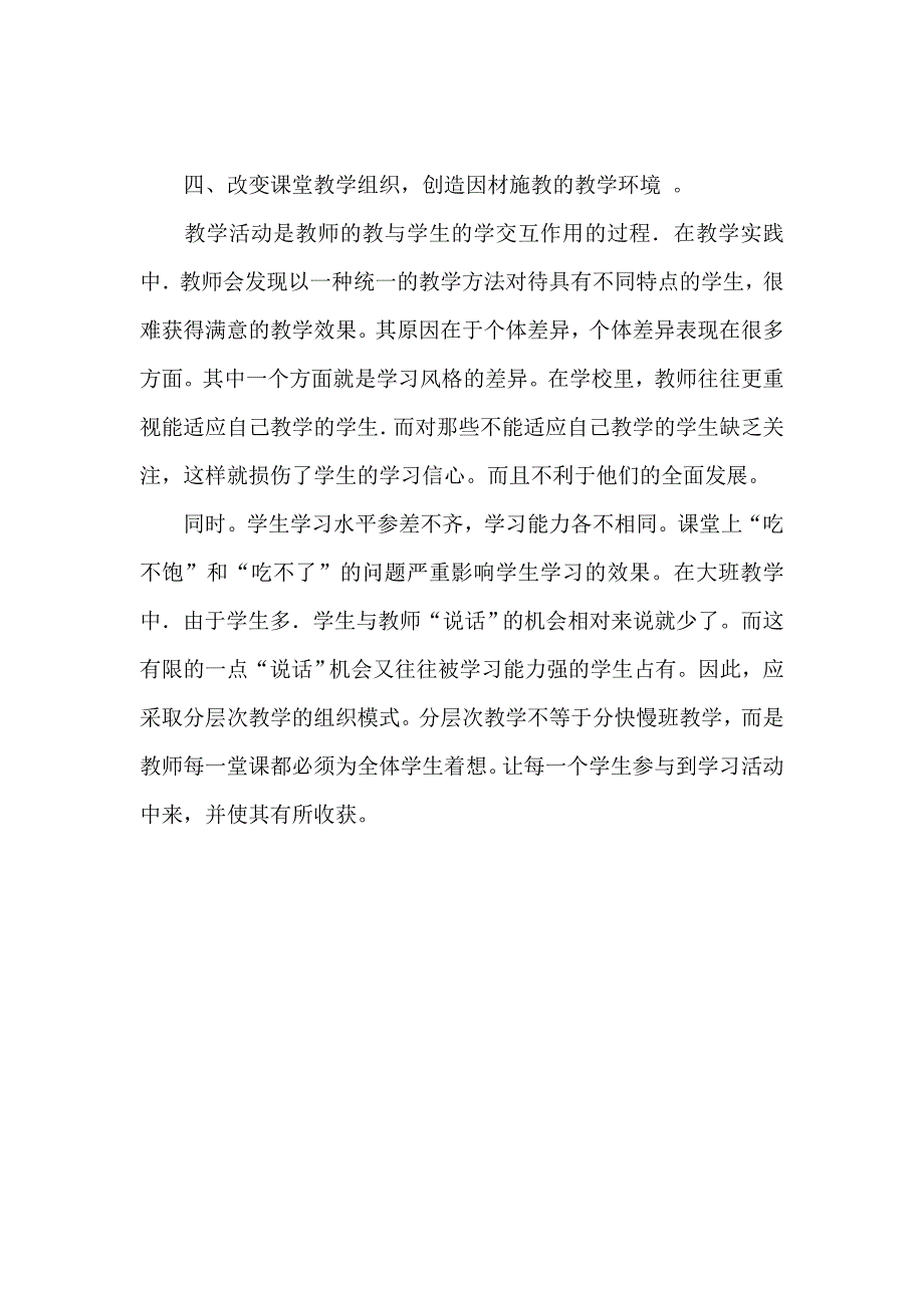 (word完整版)如何提高初中英语教学质量.doc_第4页