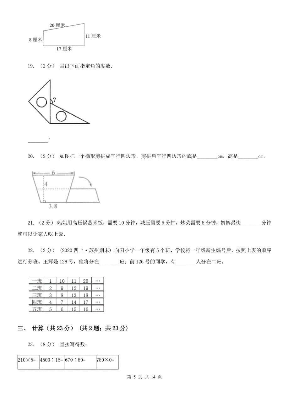 内蒙古阿拉善盟2021年四年级上学期数学期末试卷C卷_第5页