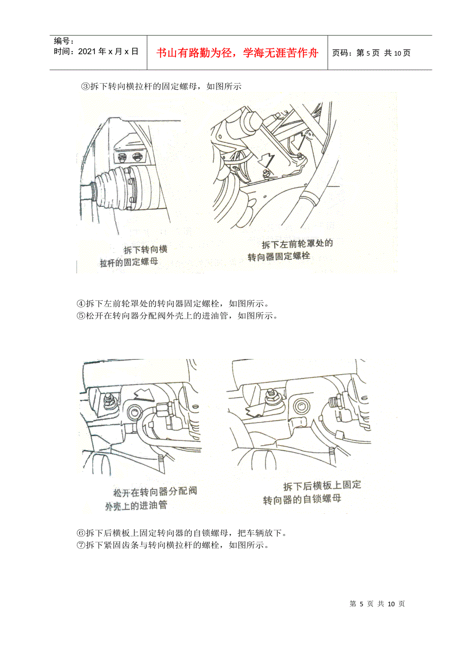 动力转向系的结构认识及其故障诊断_第5页