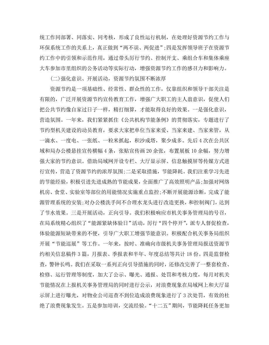 2020年公共机构节能工作自查报告范文5篇_第2页