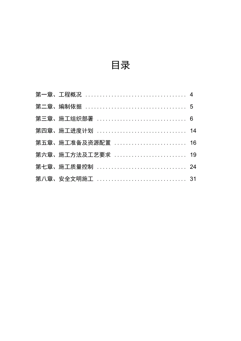 裙楼玻璃幕墙施工组织方案_第2页