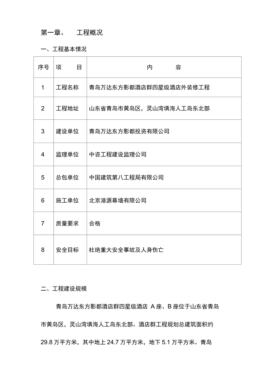 裙楼玻璃幕墙施工组织方案_第3页