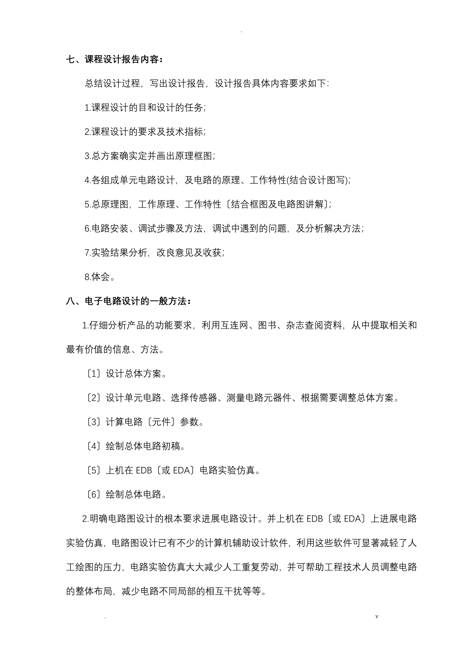 基于湿度传感器的测量电路设计_第4页