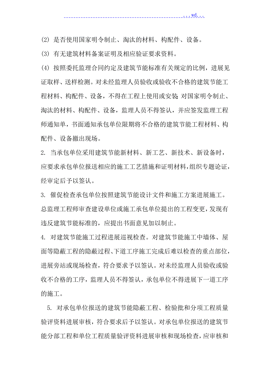 外墙保温(水泥发泡板)工程监理细则_第4页