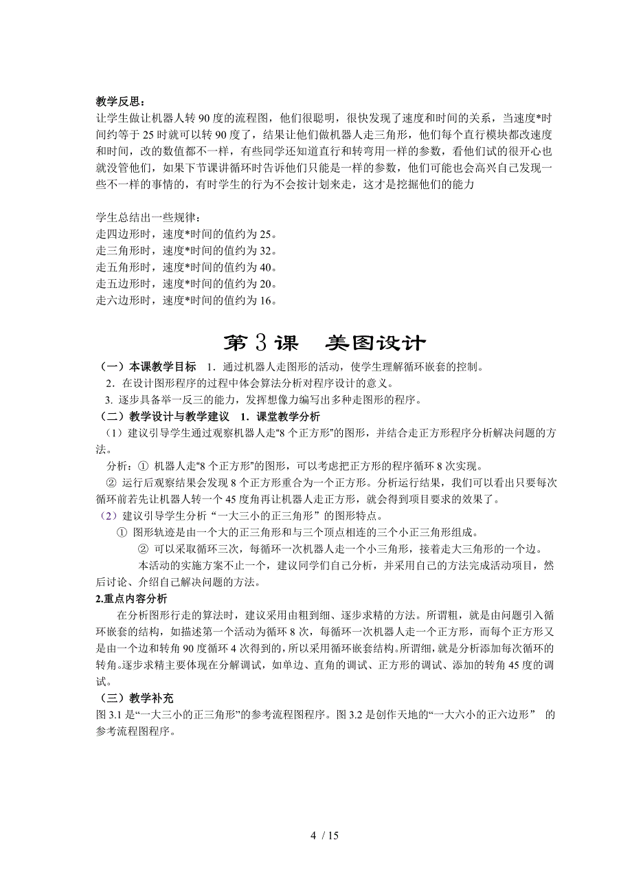 信息技术九年级下机器人教案清华版_第4页