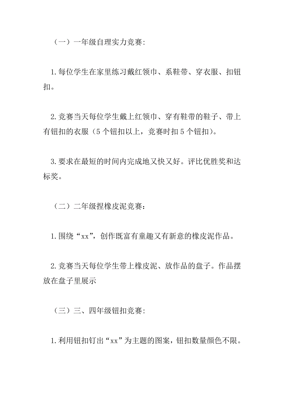 2023年热门精选学校劳动节活动方案范文_第3页