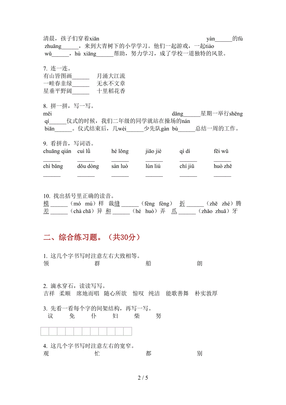 新版三年级语文上册第一次月考同步试卷.doc_第2页