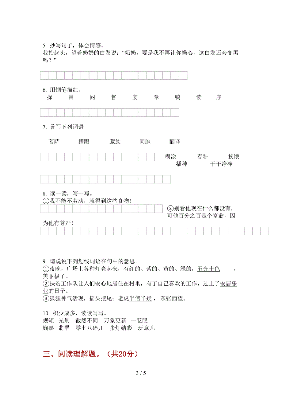 新版三年级语文上册第一次月考同步试卷.doc_第3页