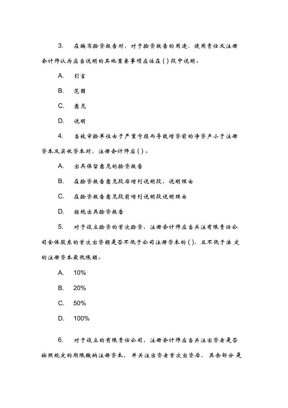 2019年注册会计师《审计》自测题及答案(7)_第2页