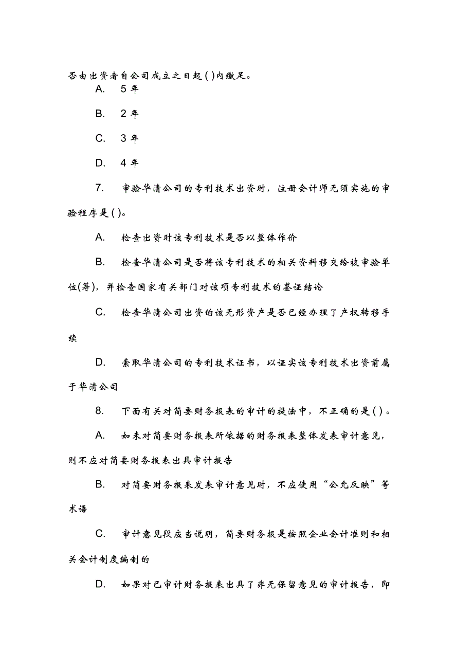 2019年注册会计师《审计》自测题及答案(7)_第3页