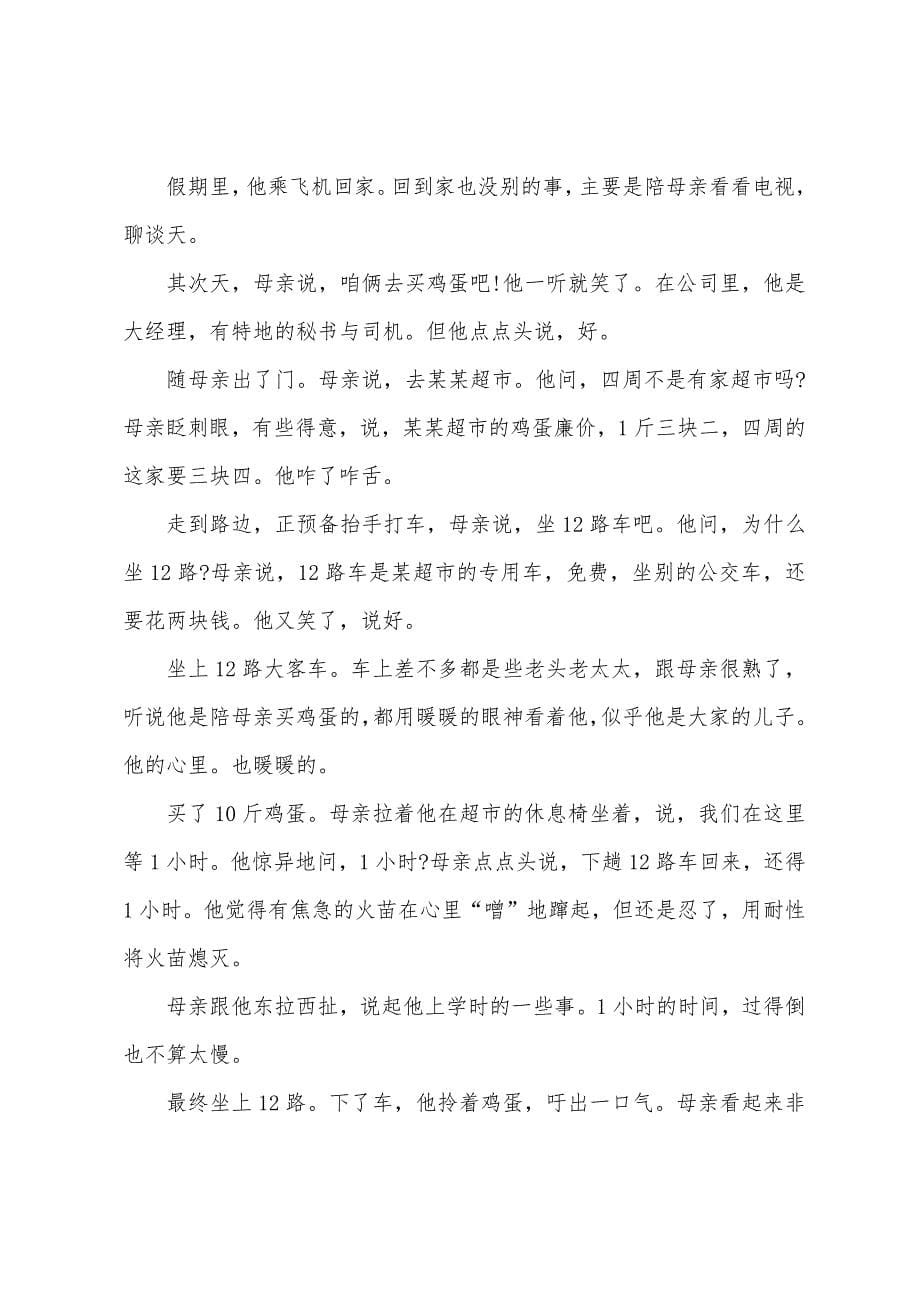 有关励志感恩的散文范文.docx_第5页