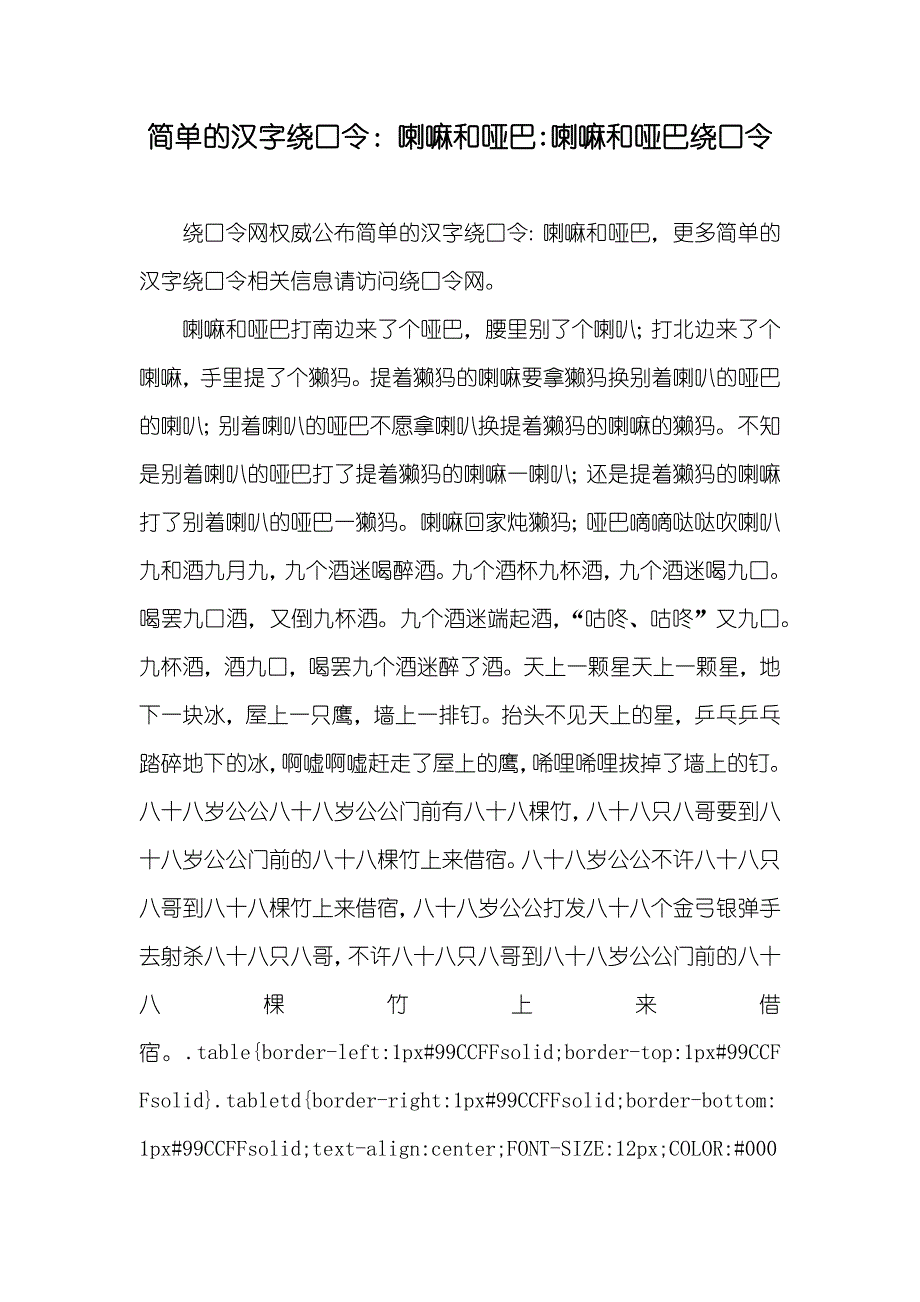 简单的汉字绕口令：喇嘛和哑巴-喇嘛和哑巴绕口令_第1页