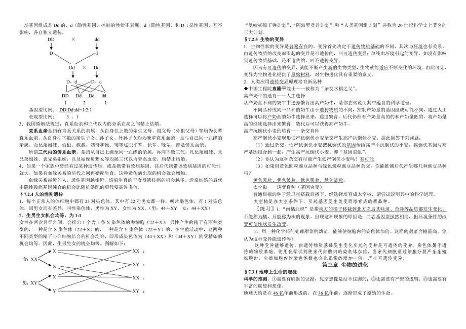 八年级下册生物复习资料.doc_第4页