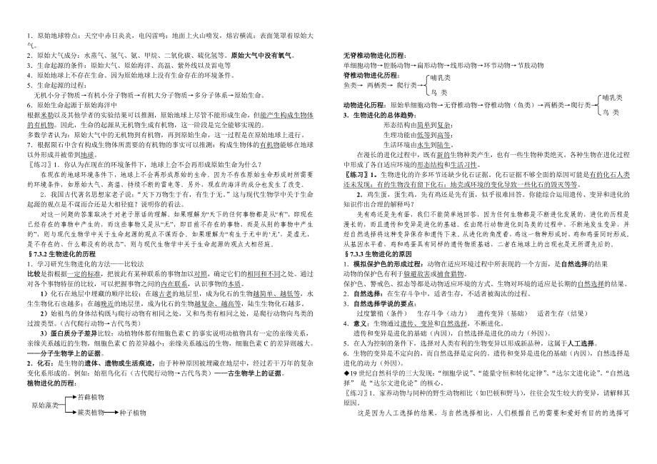 八年级下册生物复习资料.doc_第5页