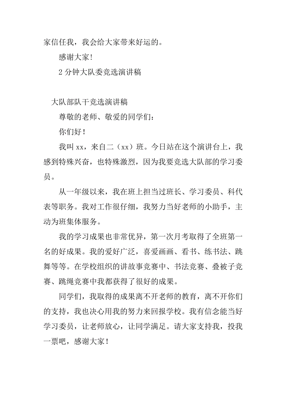 2023年大队竞选优秀演讲稿(篇)_第3页