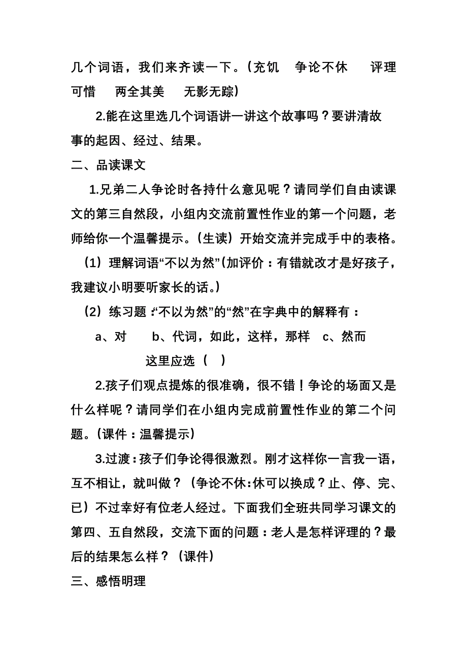 《争论的故事》教学设计最新.doc_第2页