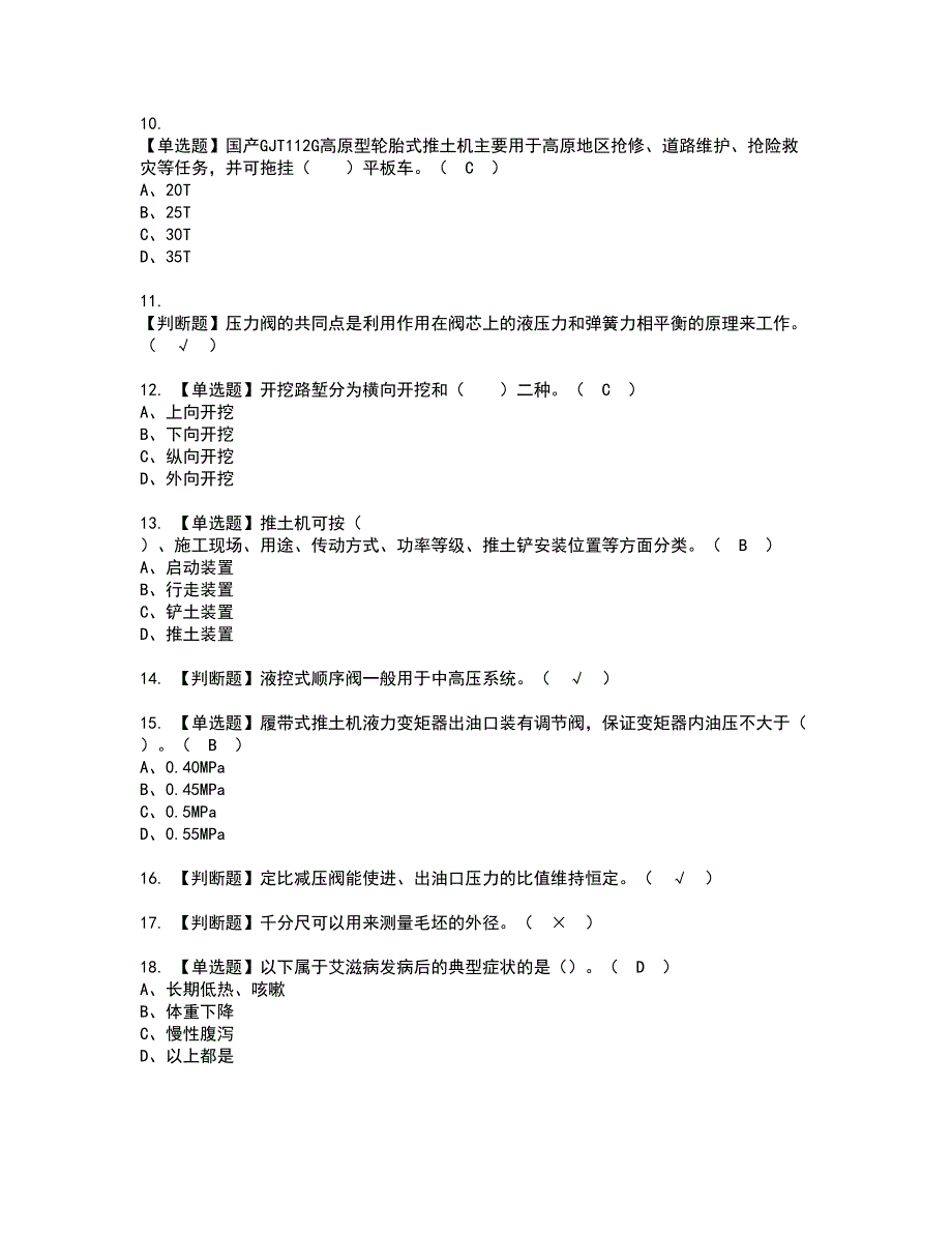 2022年推土机司机(建筑特殊工种)模拟考试题含答案100_第2页