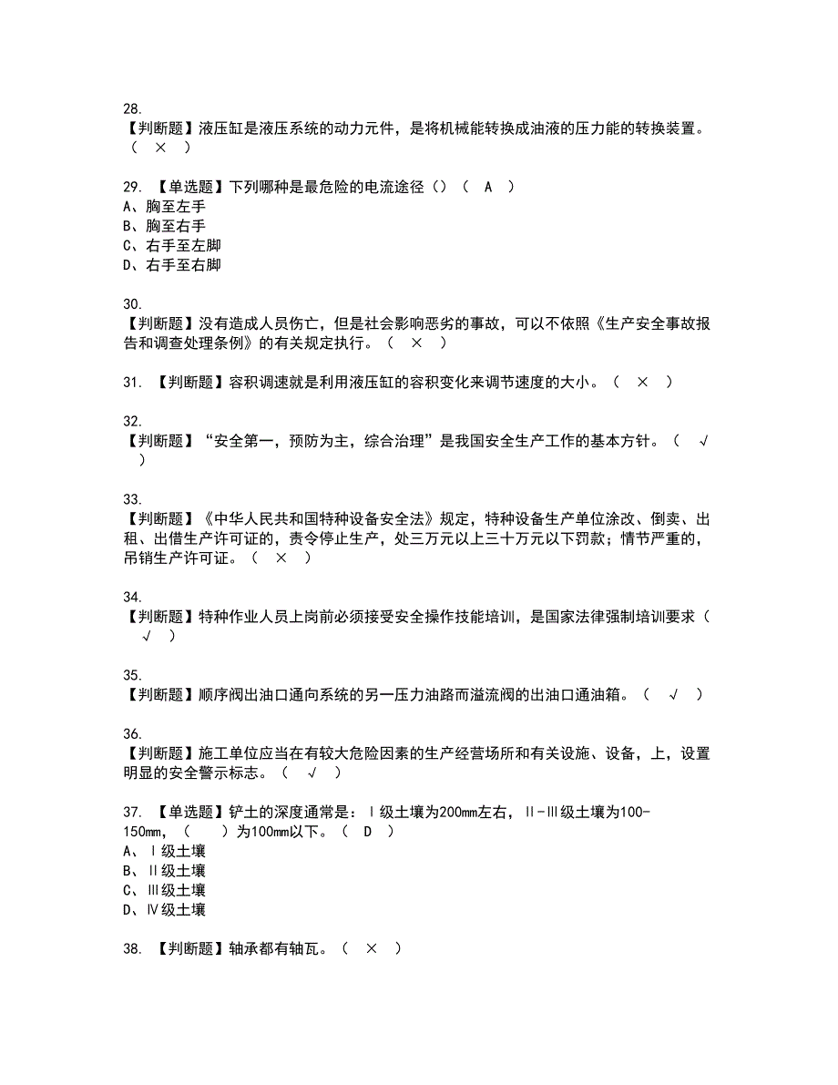 2022年推土机司机(建筑特殊工种)模拟考试题含答案100_第4页