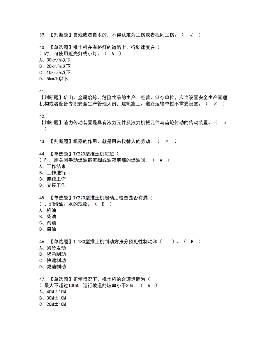 2022年推土机司机(建筑特殊工种)模拟考试题含答案100_第5页