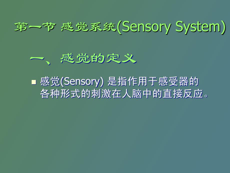 神经系统的解剖生理及病损的定位诊断_第3页