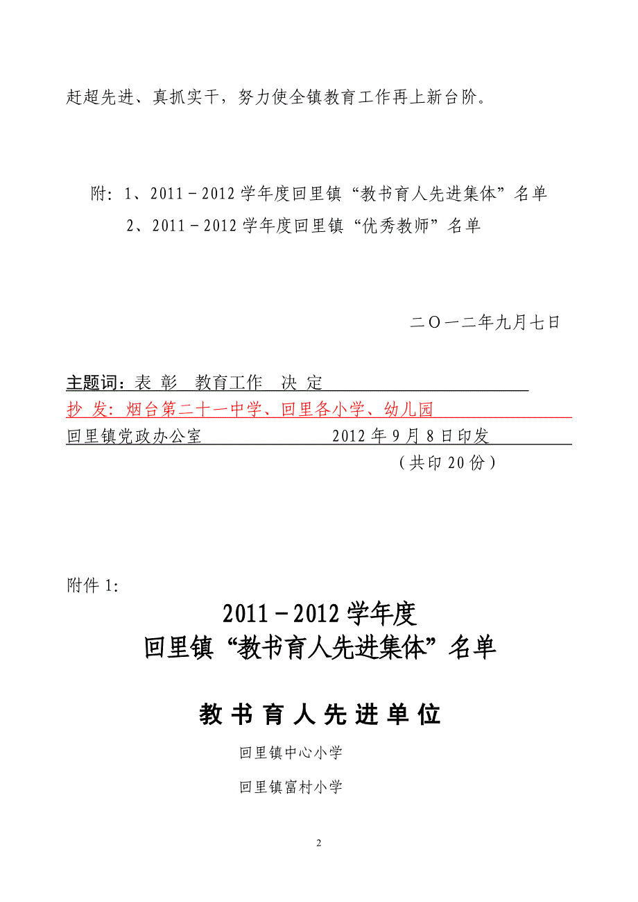 文：2012年22号文教师节表彰决定.doc_第2页