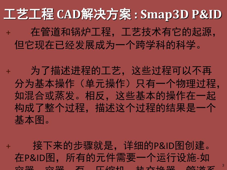 Smap3D在各个行业的应用以及PPT精品文档_第3页