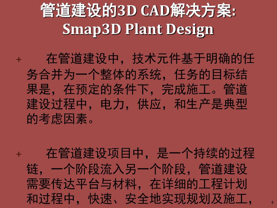 Smap3D在各个行业的应用以及PPT精品文档_第4页