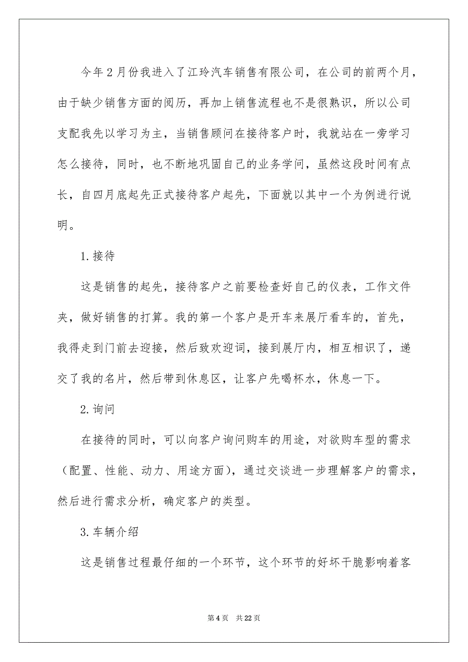 高校实习报告模板汇总五篇_第4页