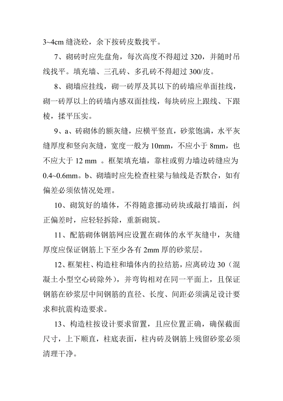 砖砌体工程施工技术交底.doc_第2页