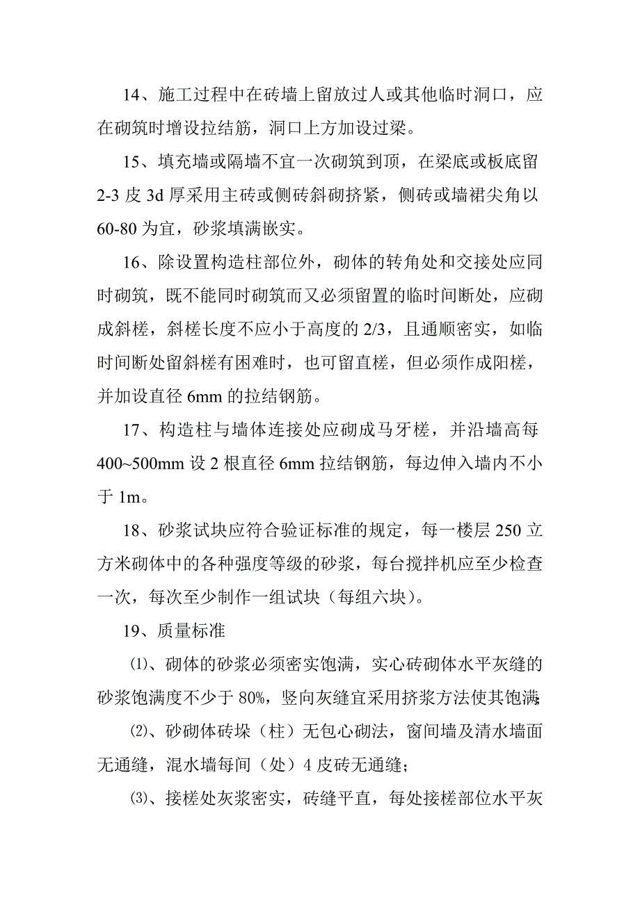 砖砌体工程施工技术交底.doc_第3页