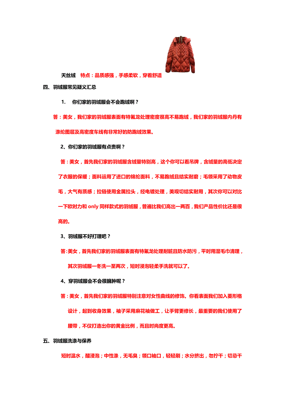 羽绒服基础知识汇总_第2页