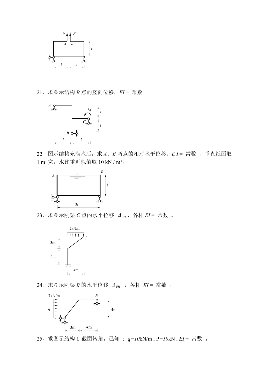 结构力学习题集及答案_第4页