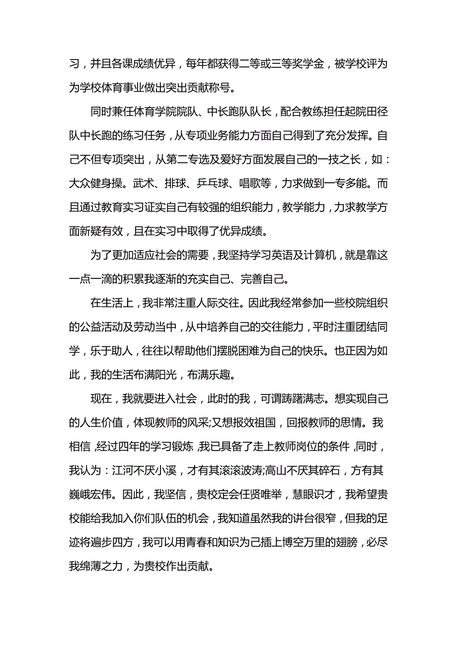 体育生简历自我介绍范文3篇6753_第3页