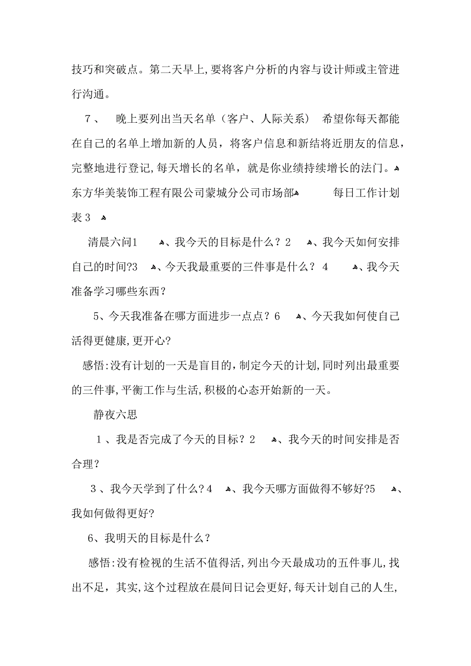 每日工作计划表_第4页