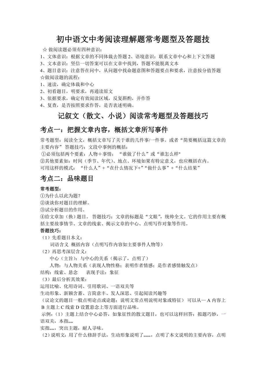 初中语文中考阅读理解题常考题型及答题技巧_第1页