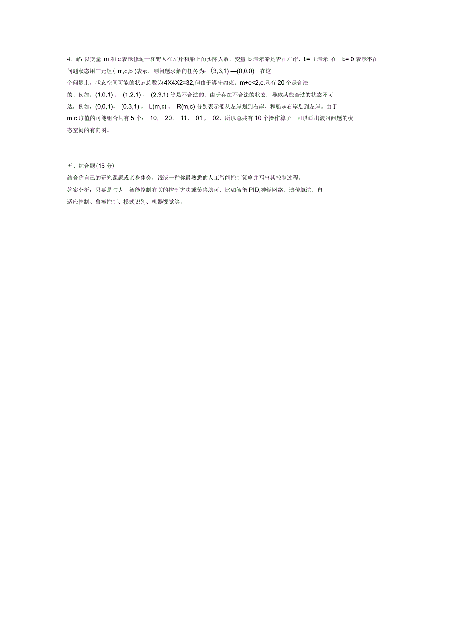 人工智能习题_第4页