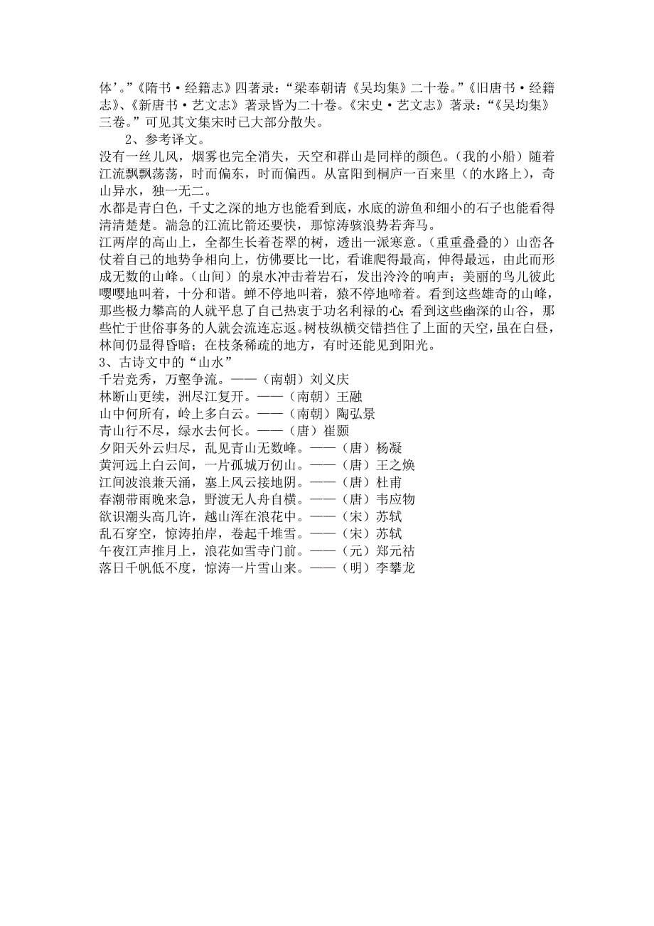 《与朱元思书》教学设计_第5页