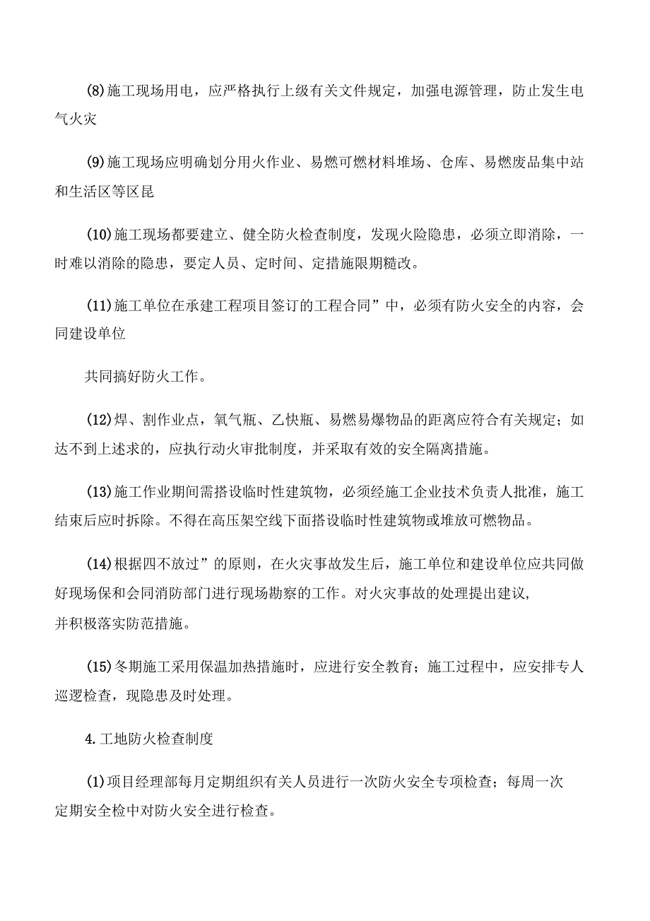 建筑工地消防管理制度_第2页