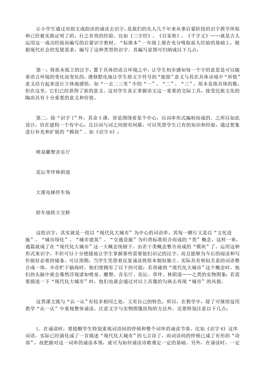 国标本(苏教版)一年级上册识字写字的编写及教学_第3页