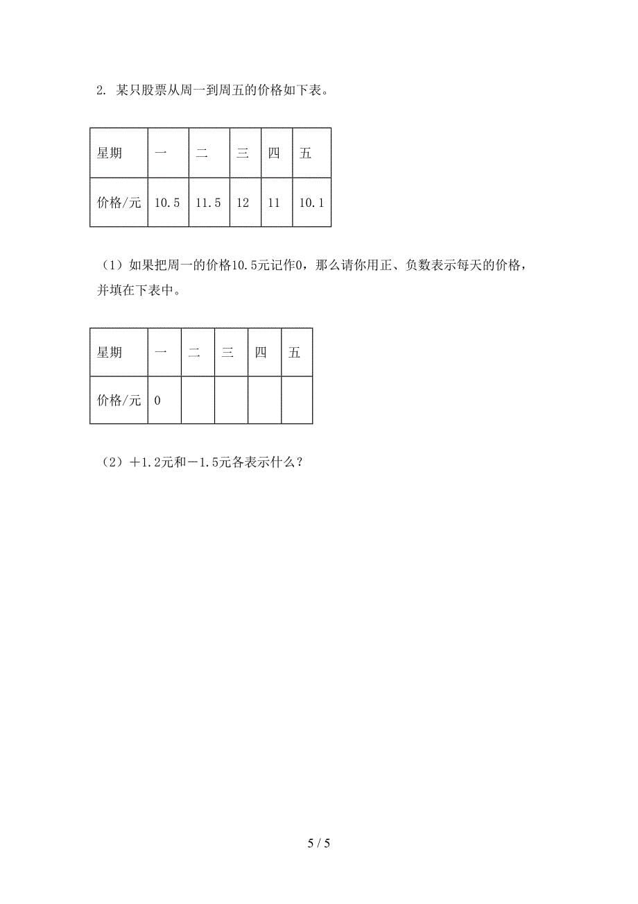 六年级上学期数学第二次月考考试必考题沪教版_第5页