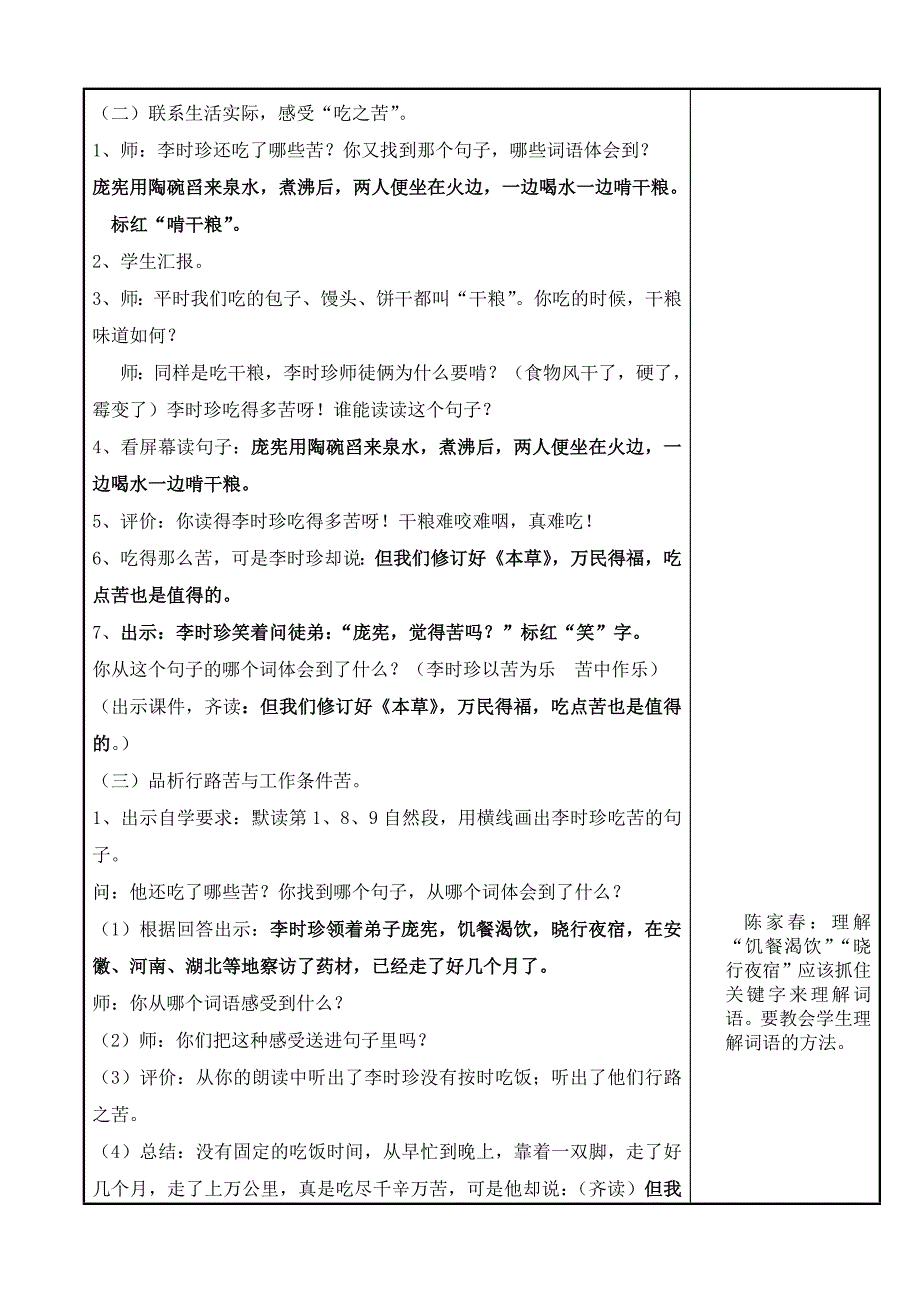 14-15（上）四年级集体备课表《李时珍夜宿古寺》1230_第3页