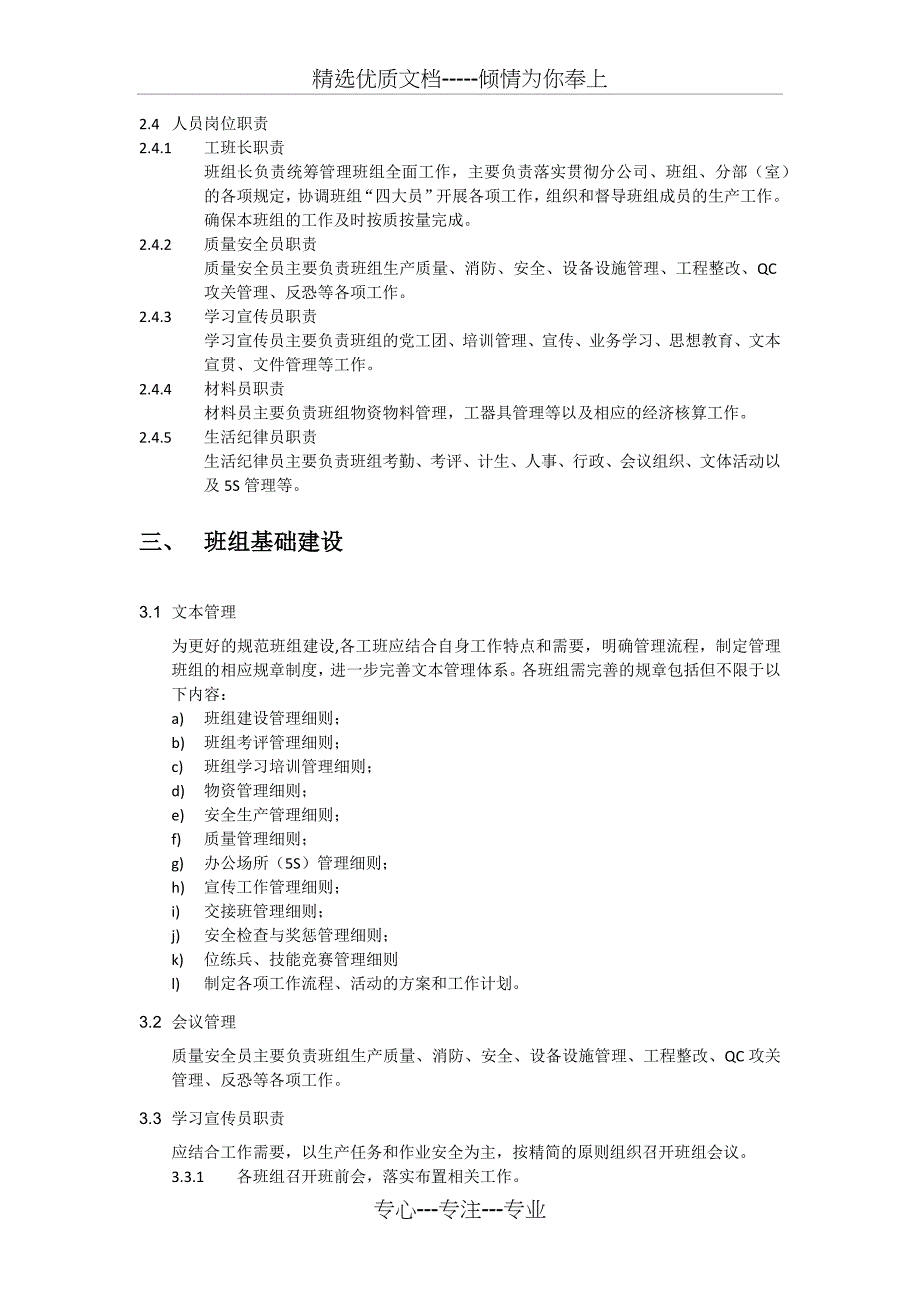 变电工班运行模式_第2页