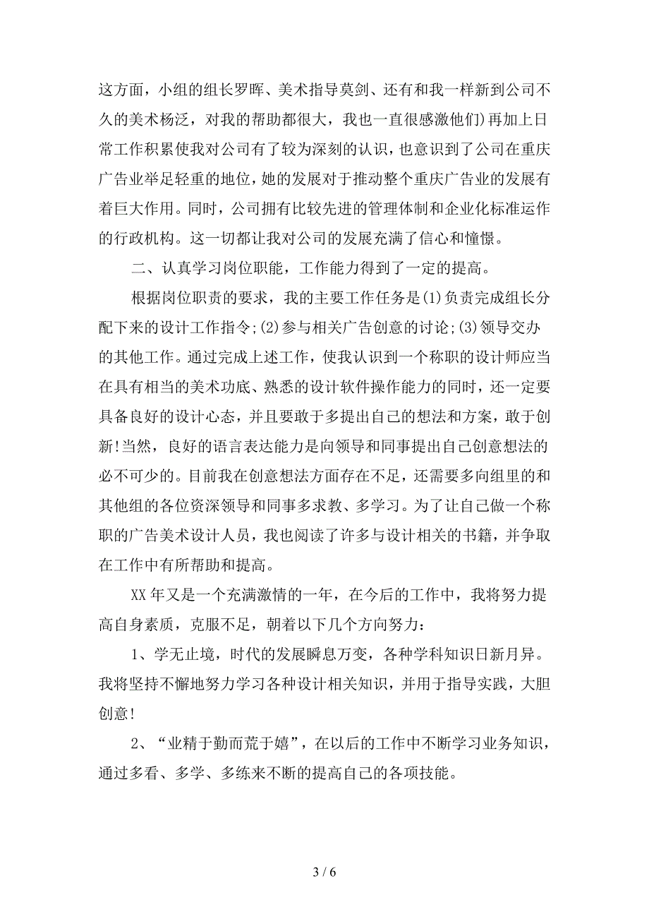 2019年广告公司设计工作试用期转正总结800字(二篇).docx_第3页