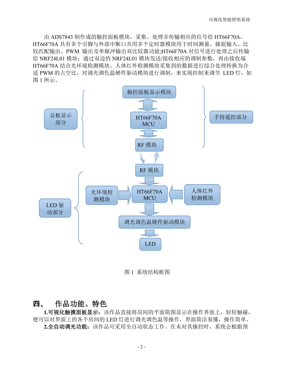 2015年福建省大学生“合泰杯”单片机应用设计竞赛参赛作品创意书.doc_第3页