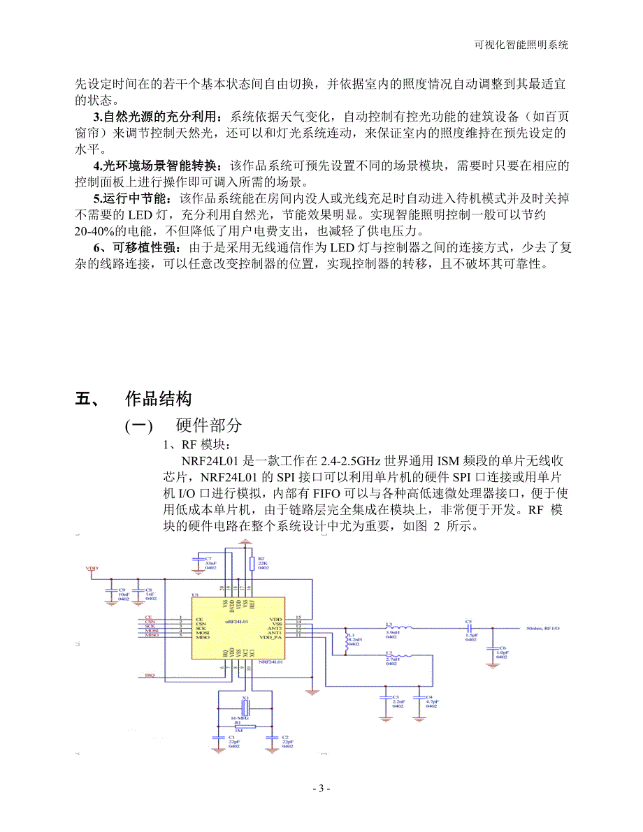 2015年福建省大学生“合泰杯”单片机应用设计竞赛参赛作品创意书.doc_第4页