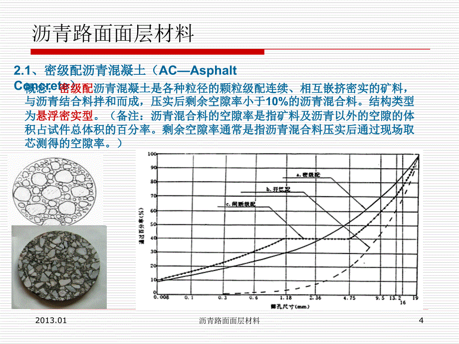 沥青路面材料的研究.答案_第4页