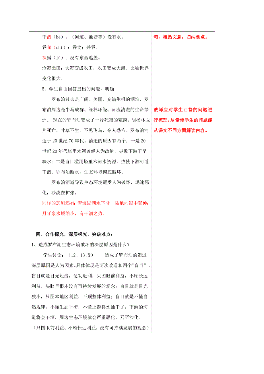 精品江苏省八年级语文下册第三单元12罗布泊消逝的仙湖教案人教版_第3页