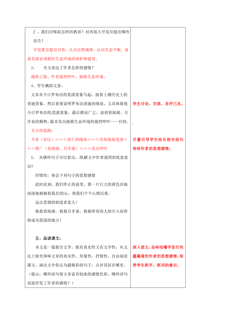 精品江苏省八年级语文下册第三单元12罗布泊消逝的仙湖教案人教版_第4页