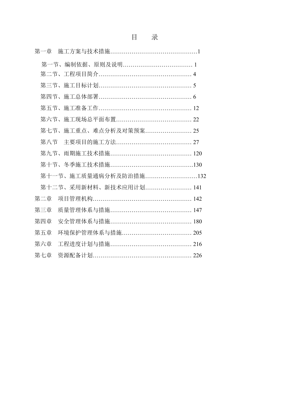 龙锦B施工组织设计_第1页