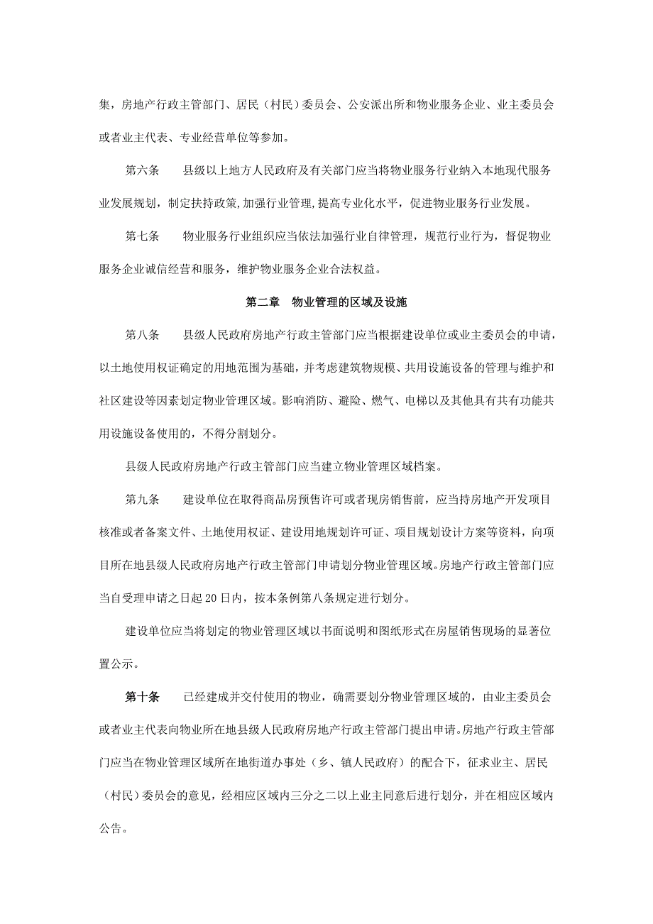 四川省物业管理条例_第2页